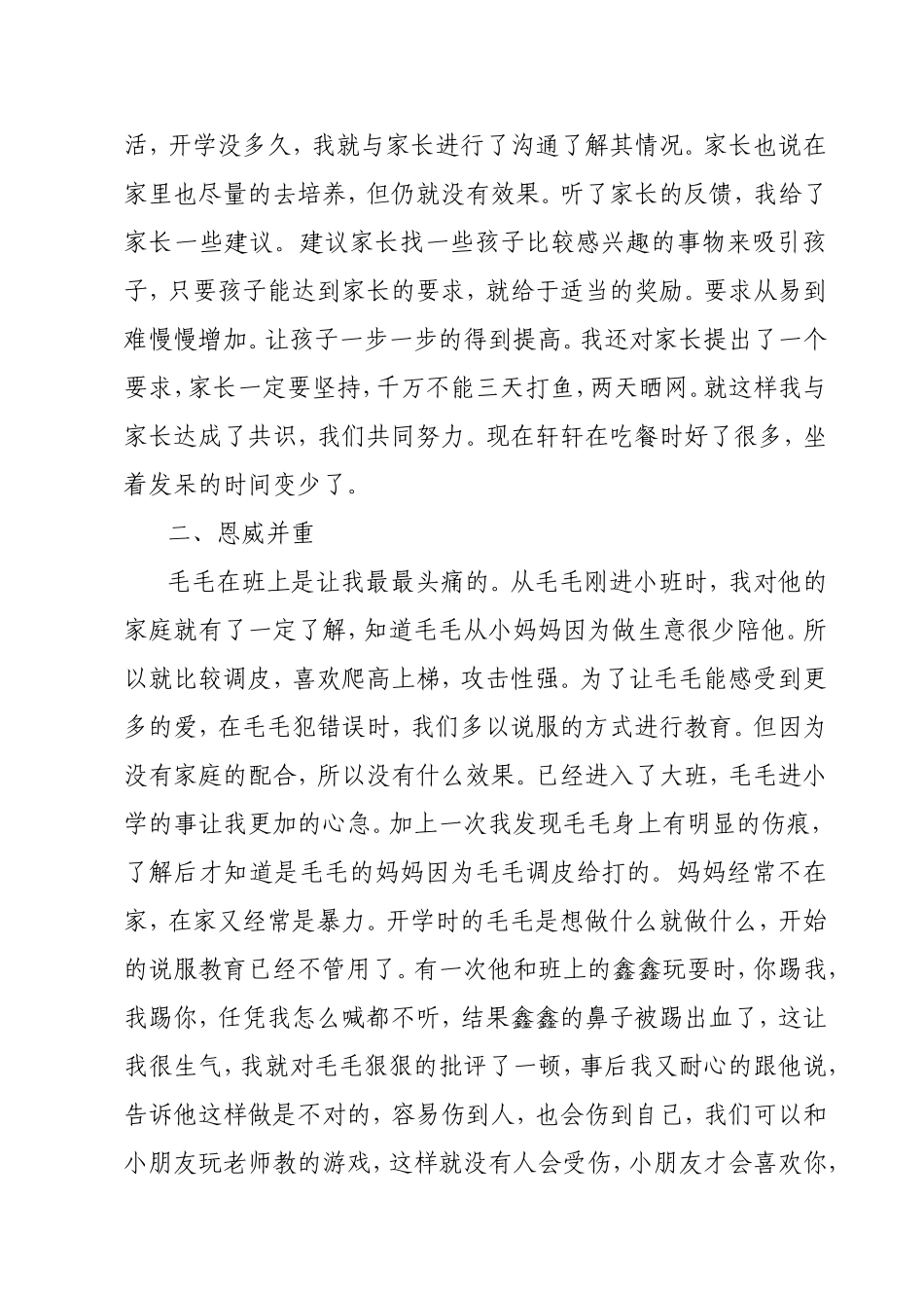 如何对待特殊的孩子_第2页