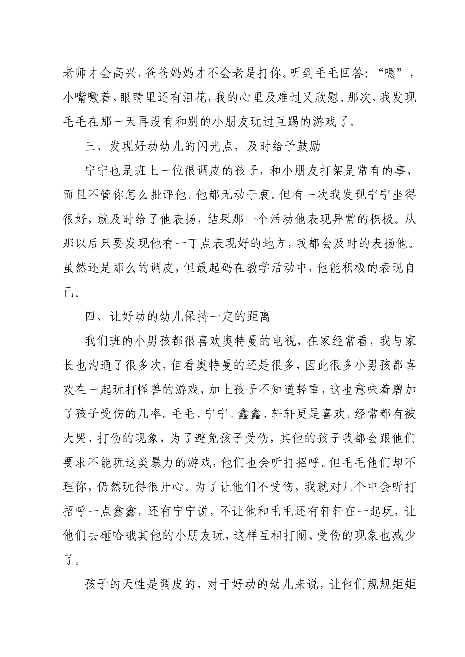 如何对待特殊的孩子_第3页