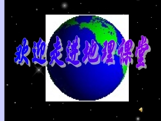 七下第一节上课用