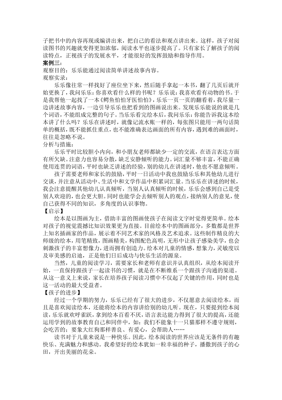 能在集体面前大胆讲述故事_第2页