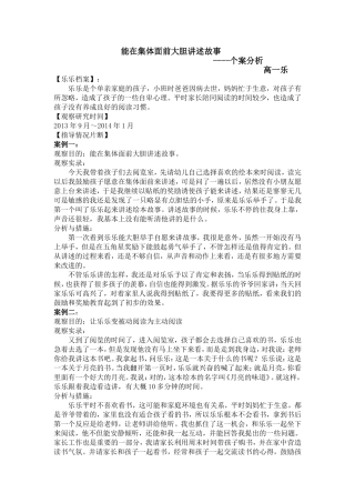 能在集体面前大胆讲述故事