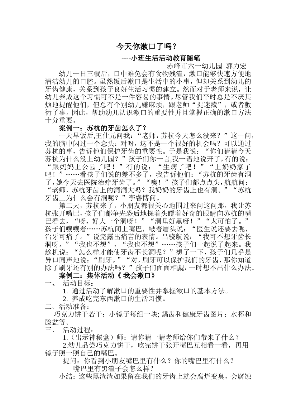 今天你漱口了吗？_第1页