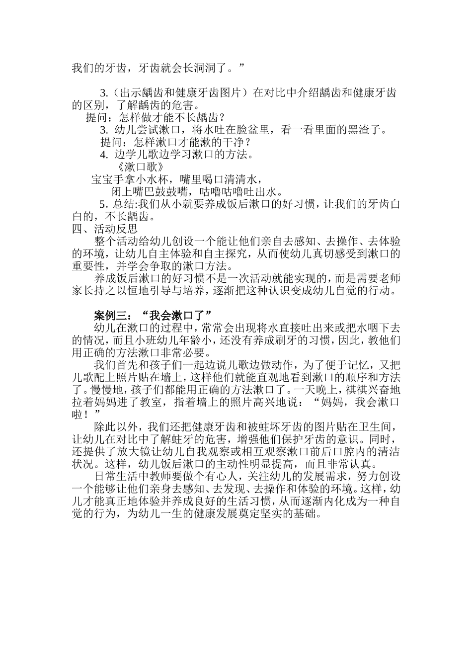 今天你漱口了吗？_第2页