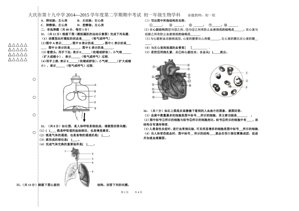 七下期中考试题513_第2页