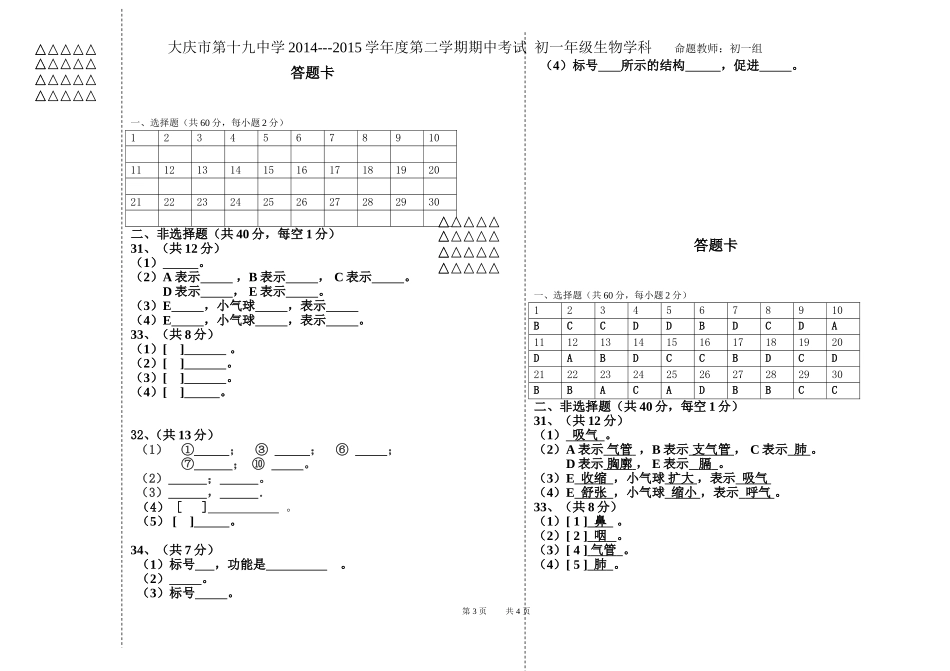 七下期中考试题513_第3页