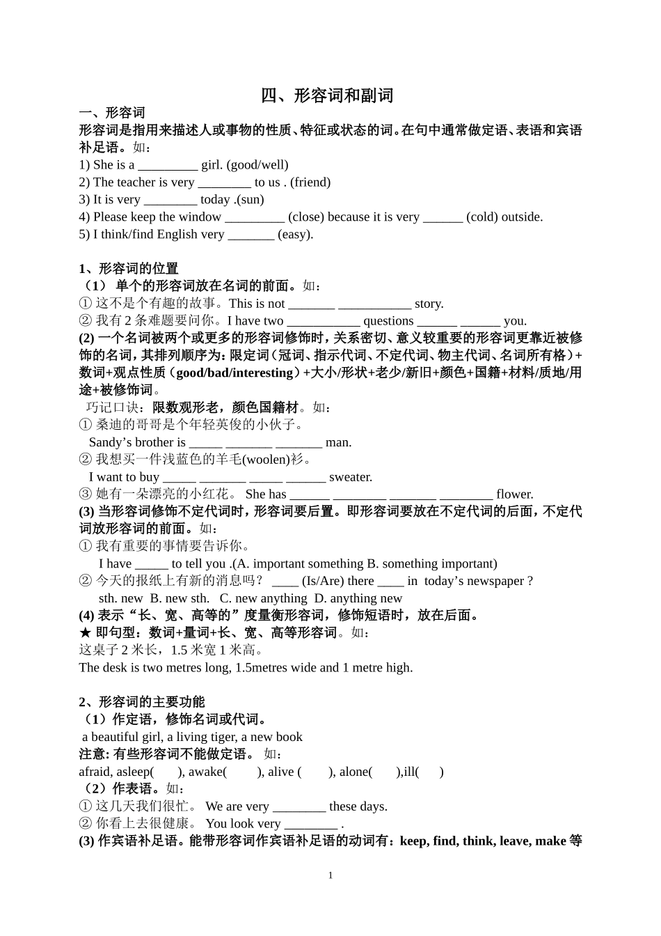 四、形容词和副词_第1页