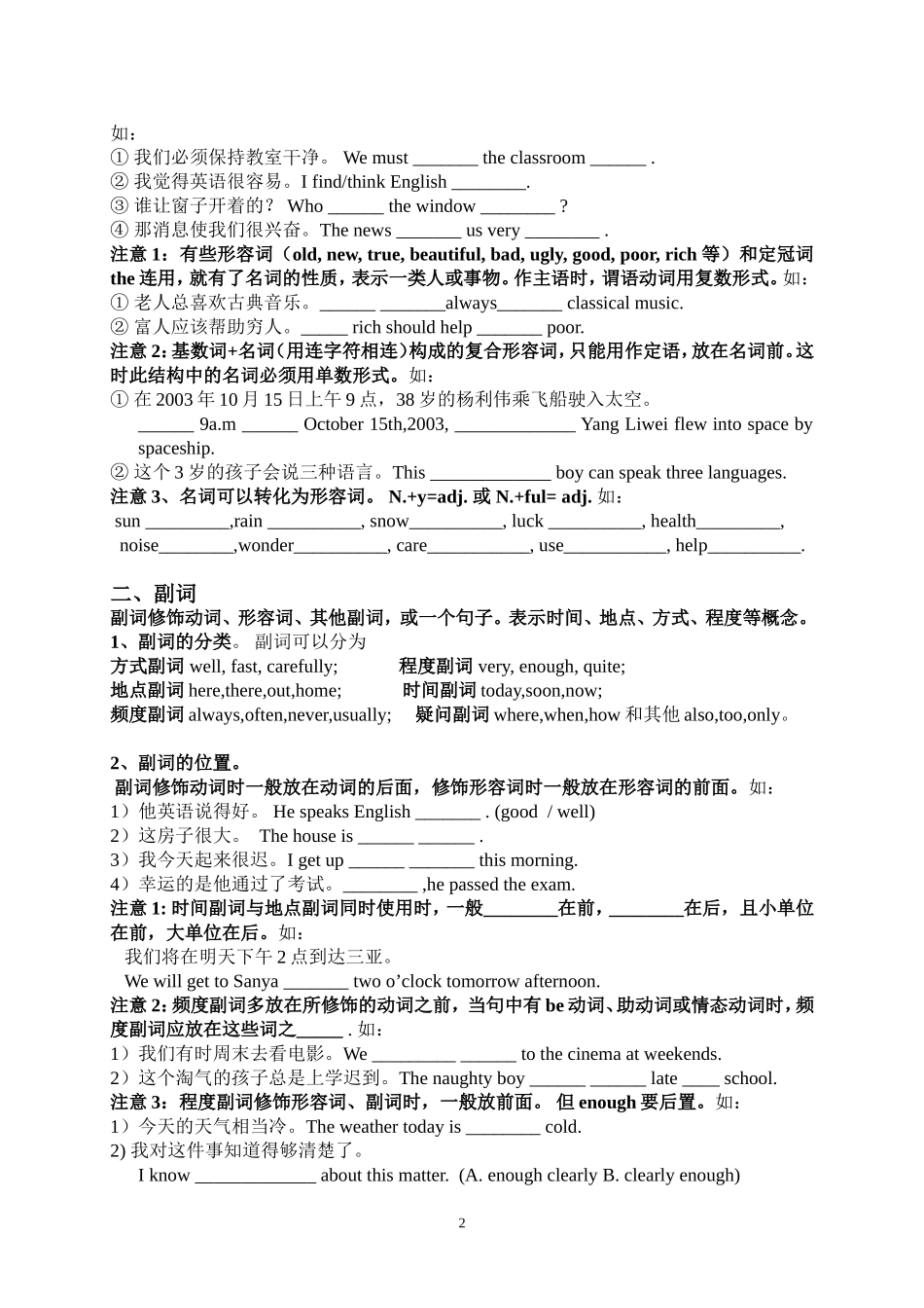 四、形容词和副词_第2页