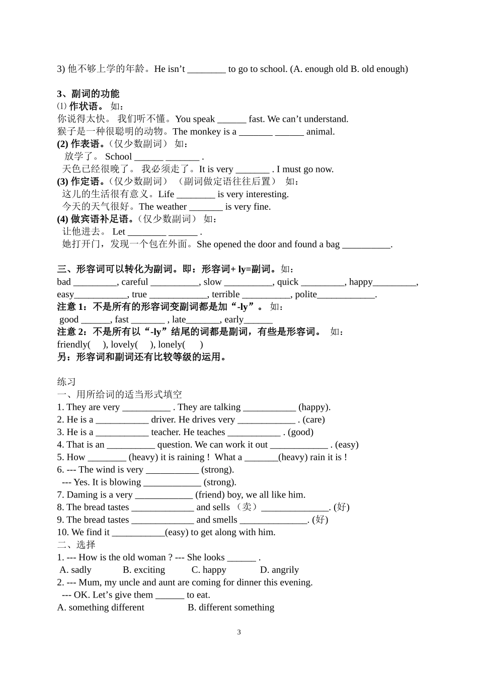 四、形容词和副词_第3页