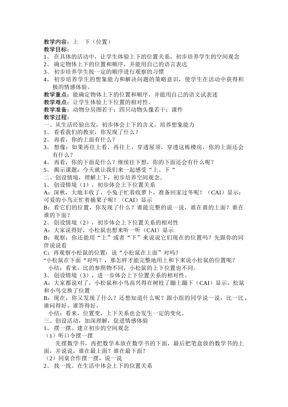 位置（上、下）教案_第1页