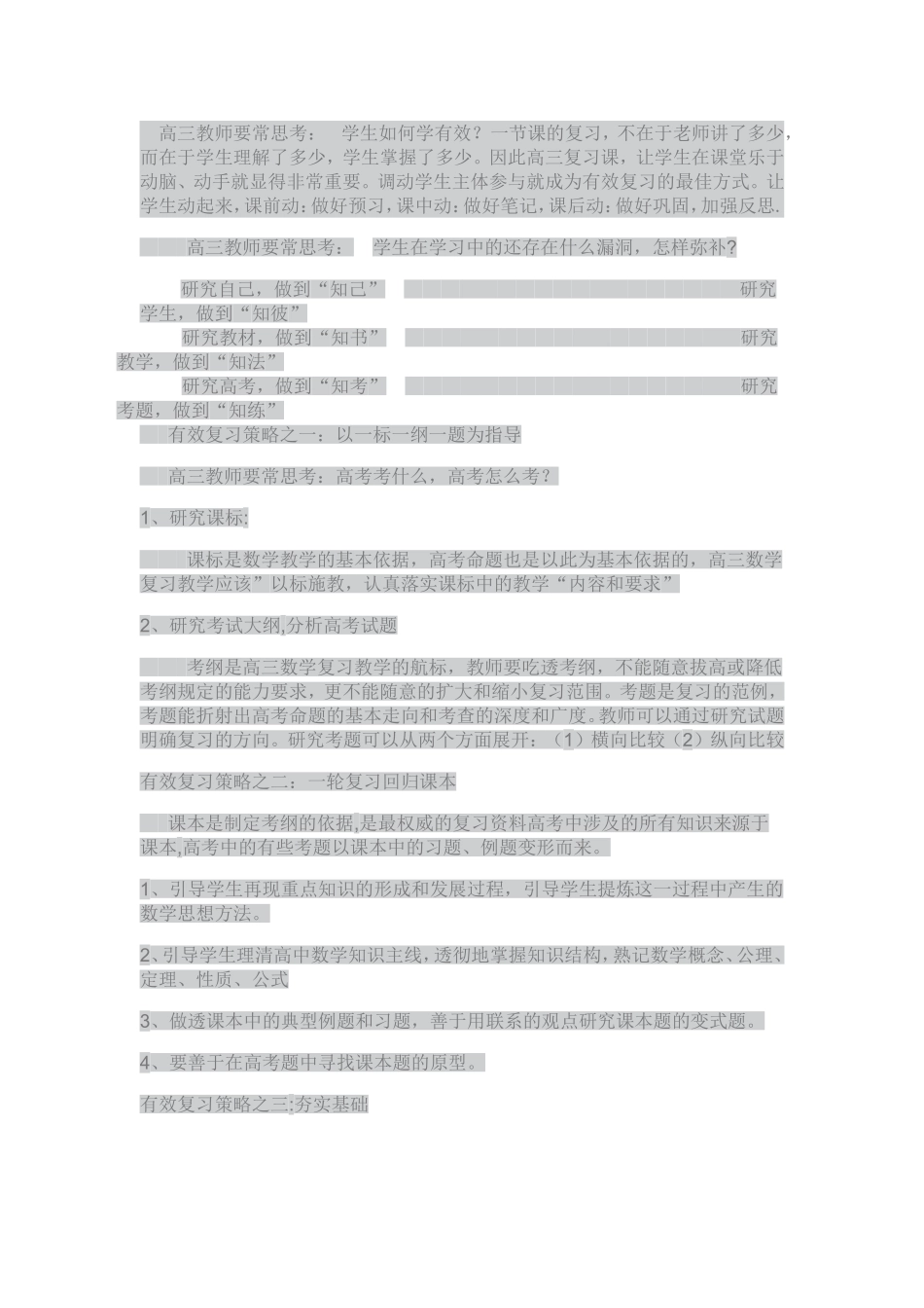 提高数学课堂时效性_第1页