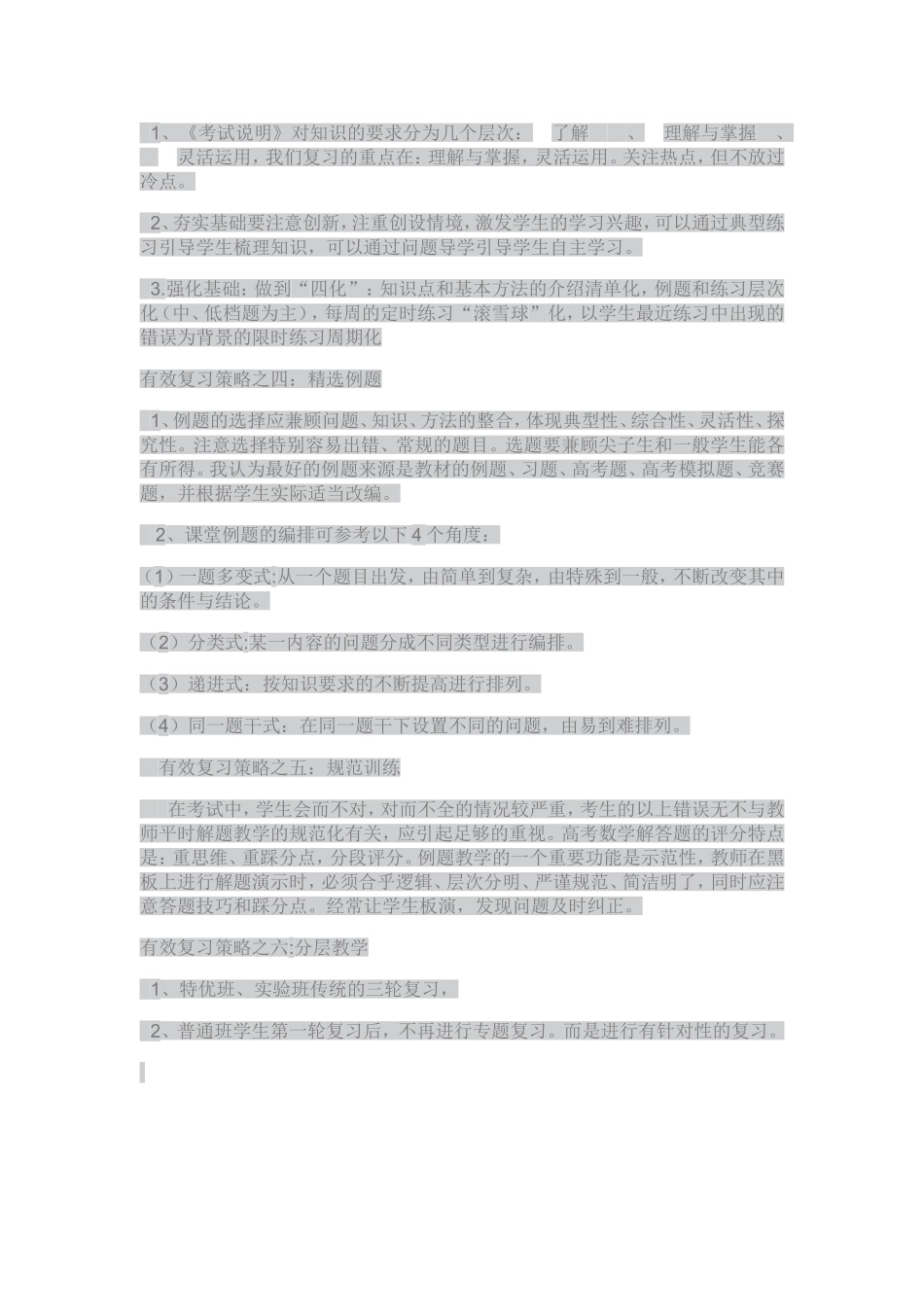 提高数学课堂时效性_第2页