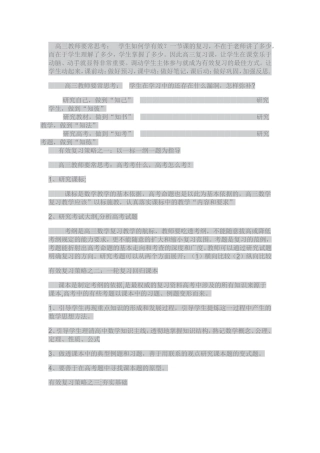 提高数学课堂时效性