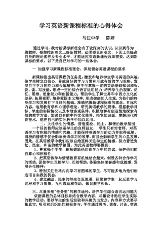 英语新课程标准学习心得体会