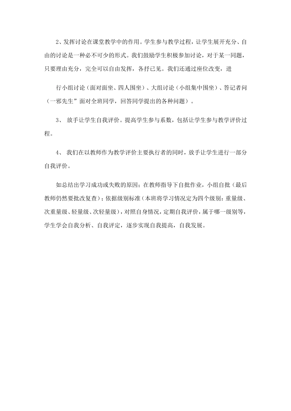 培养小学生自主学习能力_第2页