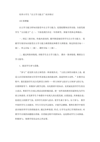 培养小学生自主学习能力