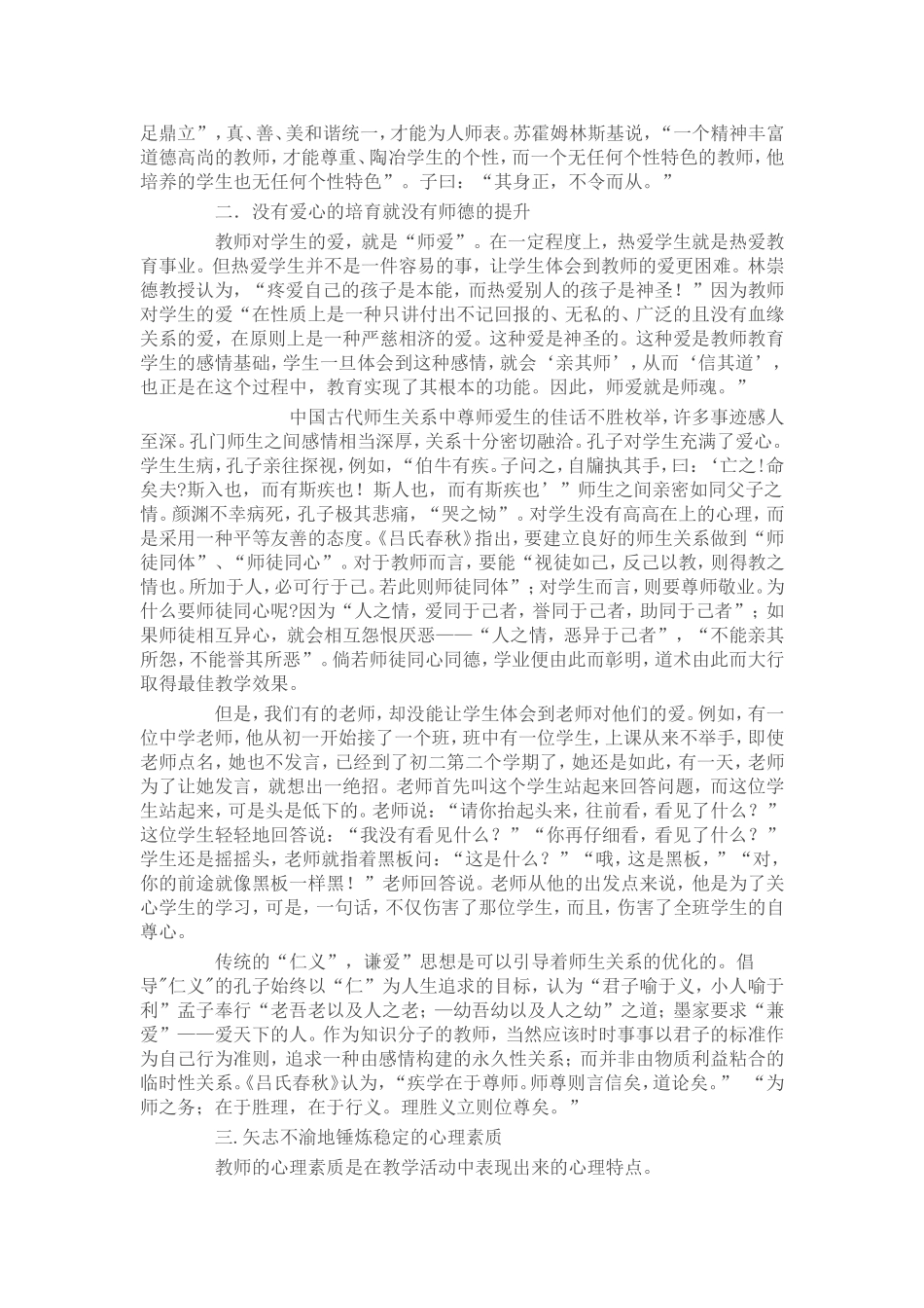 师德,教师素质的核心_第2页