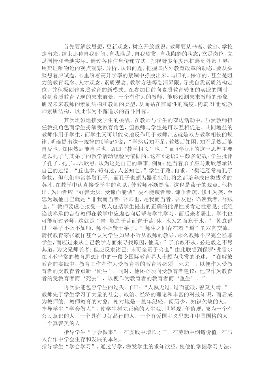 师德,教师素质的核心_第3页