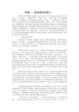 师德,教师素质的核心