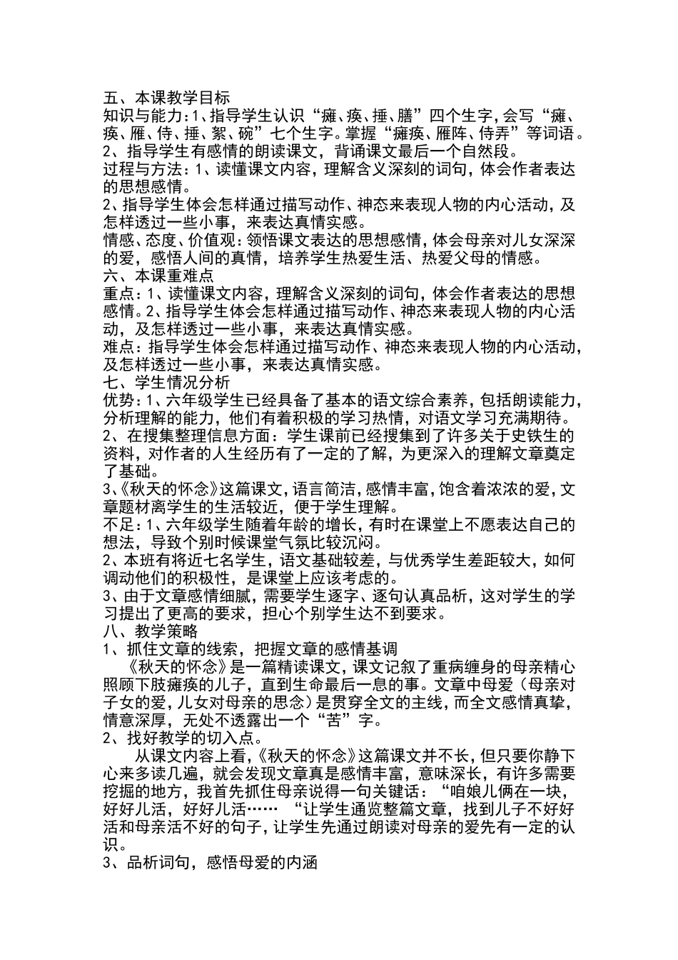 秋天的怀念教材分析_第2页