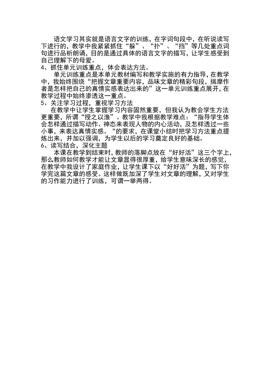 秋天的怀念教材分析_第3页