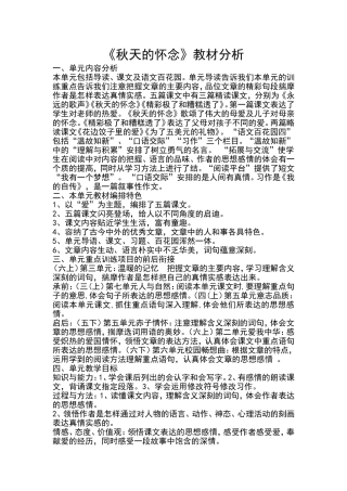 秋天的怀念教材分析