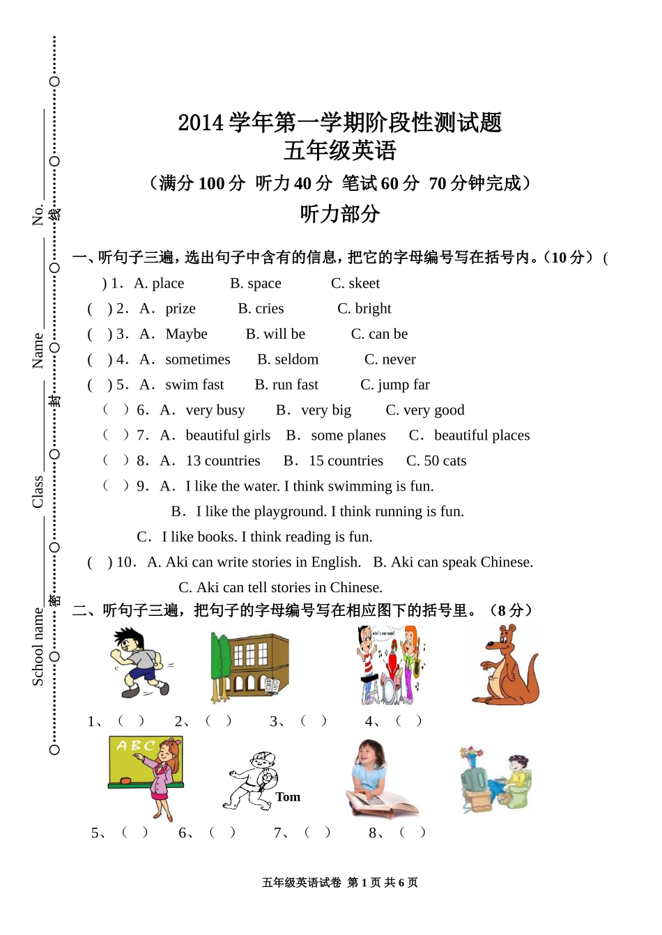 五英--期中试题_第1页