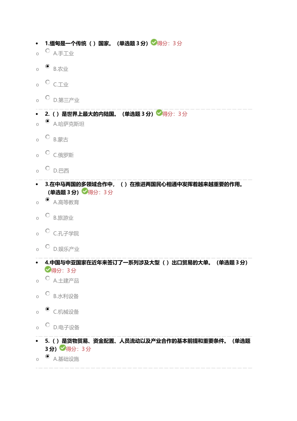2018年广西公需科目“一带一路倡议”试题和答案_第1页