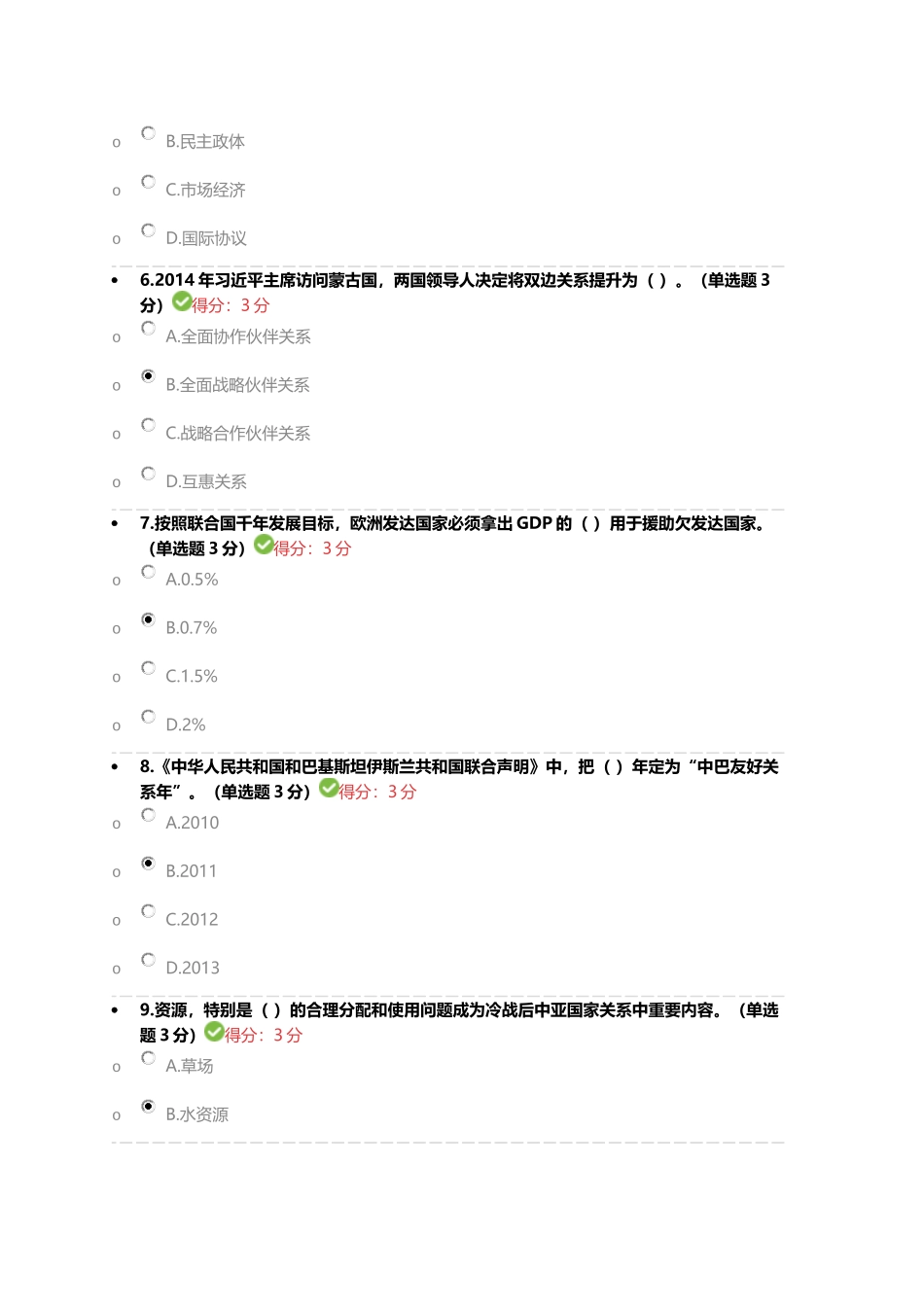 2018年广西公需科目“一带一路倡议”试题和答案_第2页