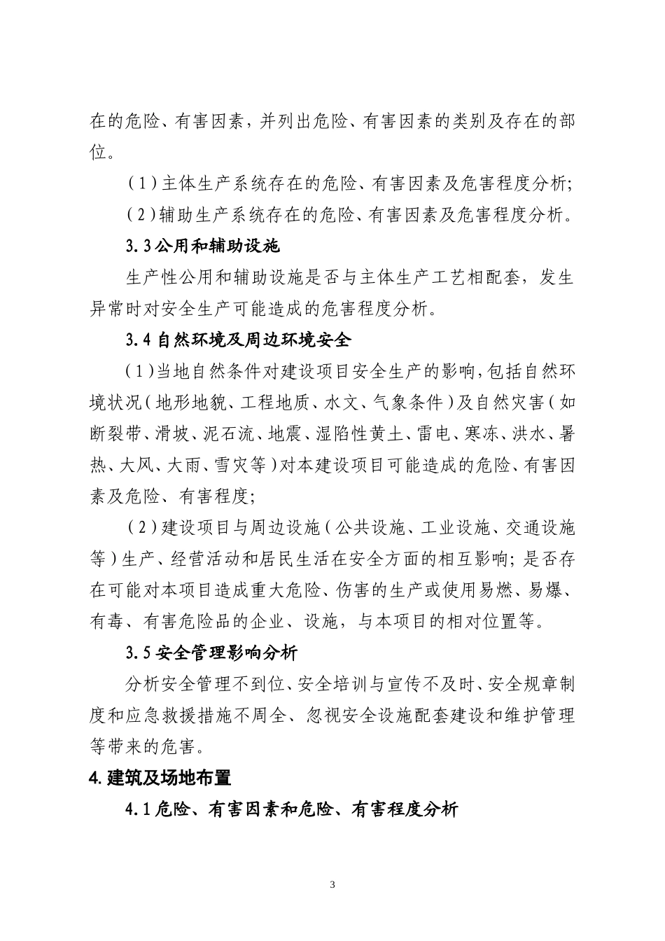 冶金企业建设项目初步设计安全专篇编写提纲_第3页