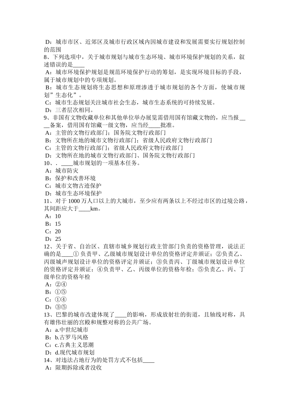 2016年上半年云南省《城市规划原理》：城市发展的规律模拟试题_第2页