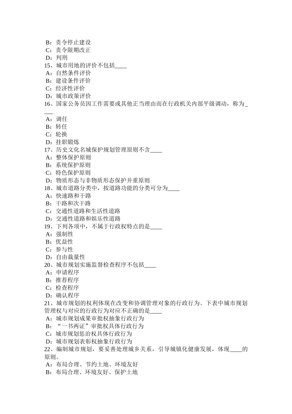 2016年上半年云南省《城市规划原理》：城市发展的规律模拟试题_第3页