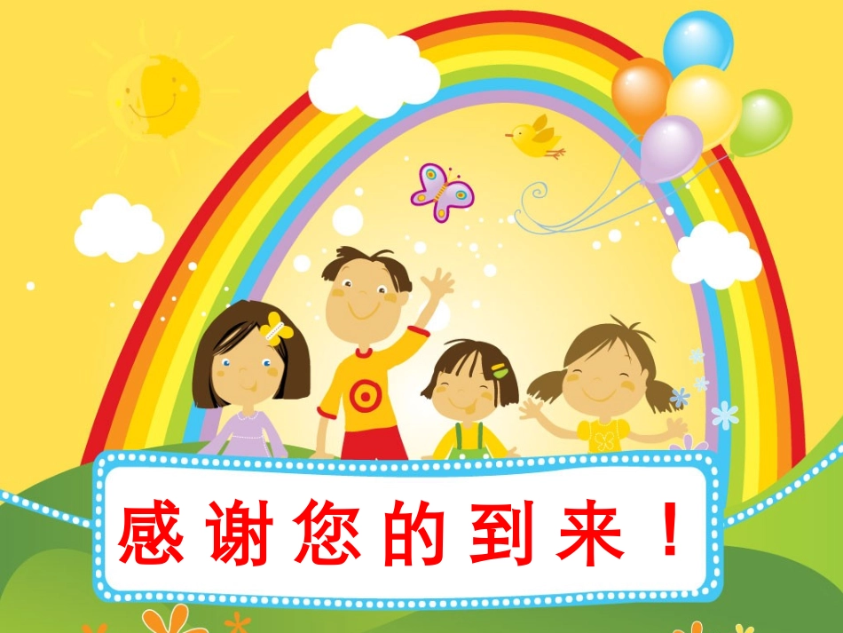 一3班2012上家长会_第1页