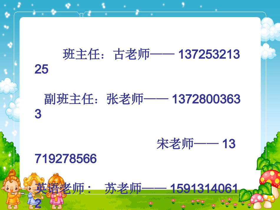 一3班2012上家长会_第3页