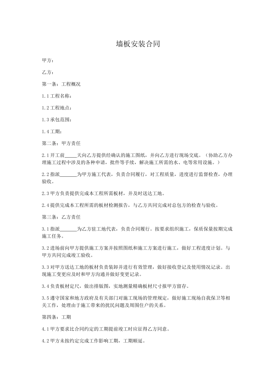 ALC墙板安装合同_第1页