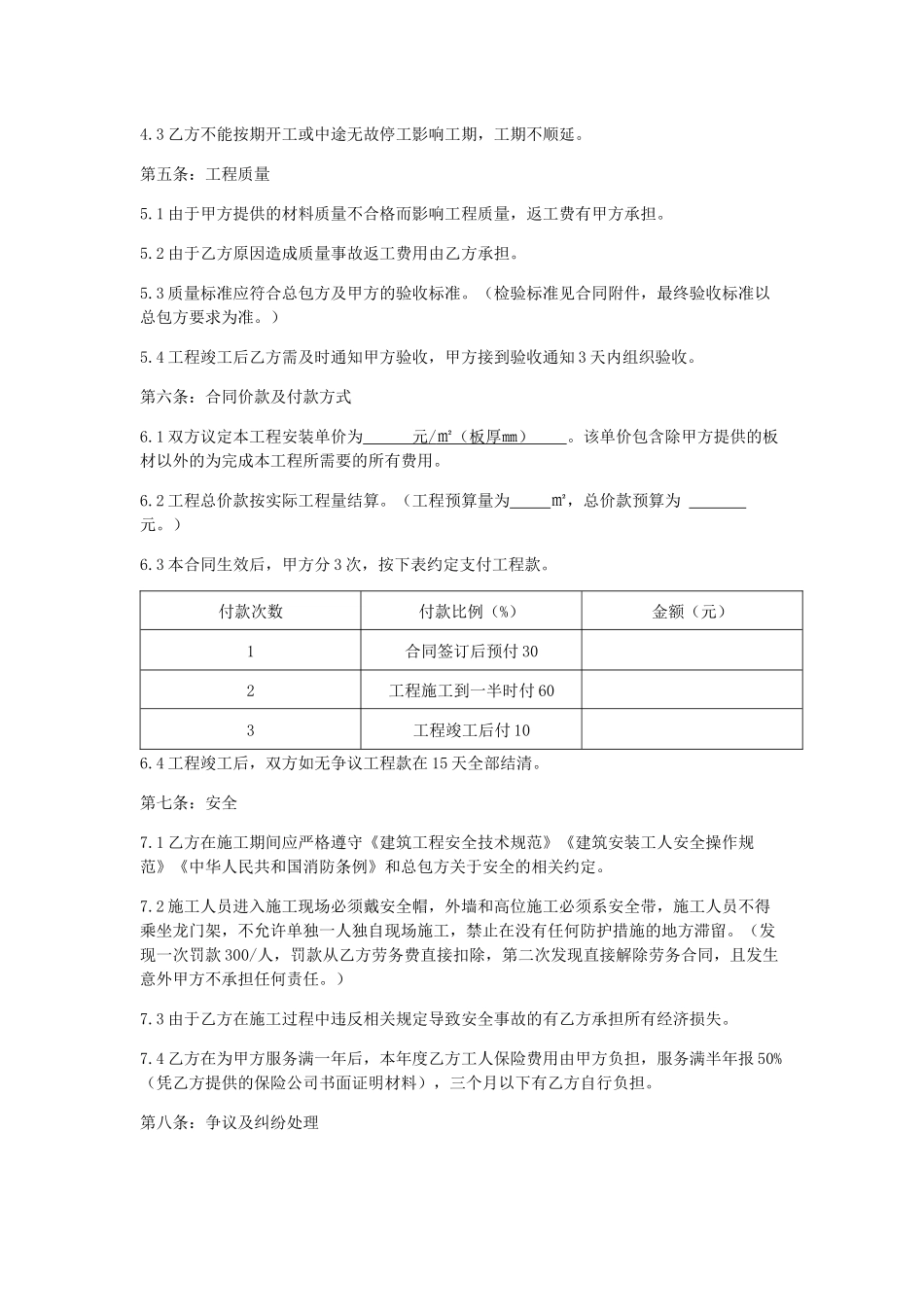 ALC墙板安装合同_第2页