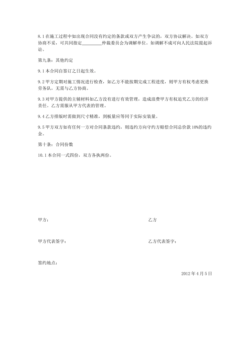 ALC墙板安装合同_第3页