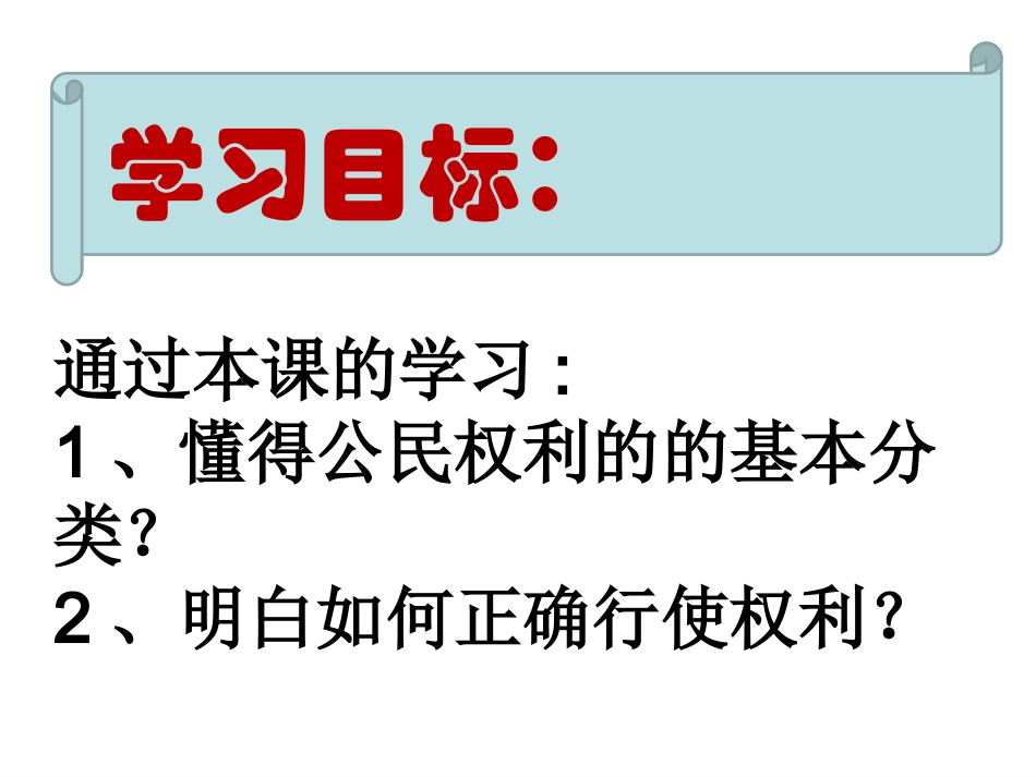 我们享用广泛的权利_第2页