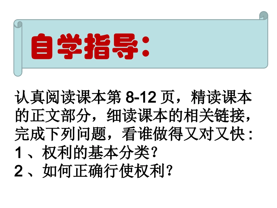 我们享用广泛的权利_第3页