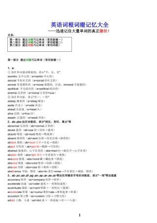 英语词根词缀记忆大全-(完整版-共196面!)
