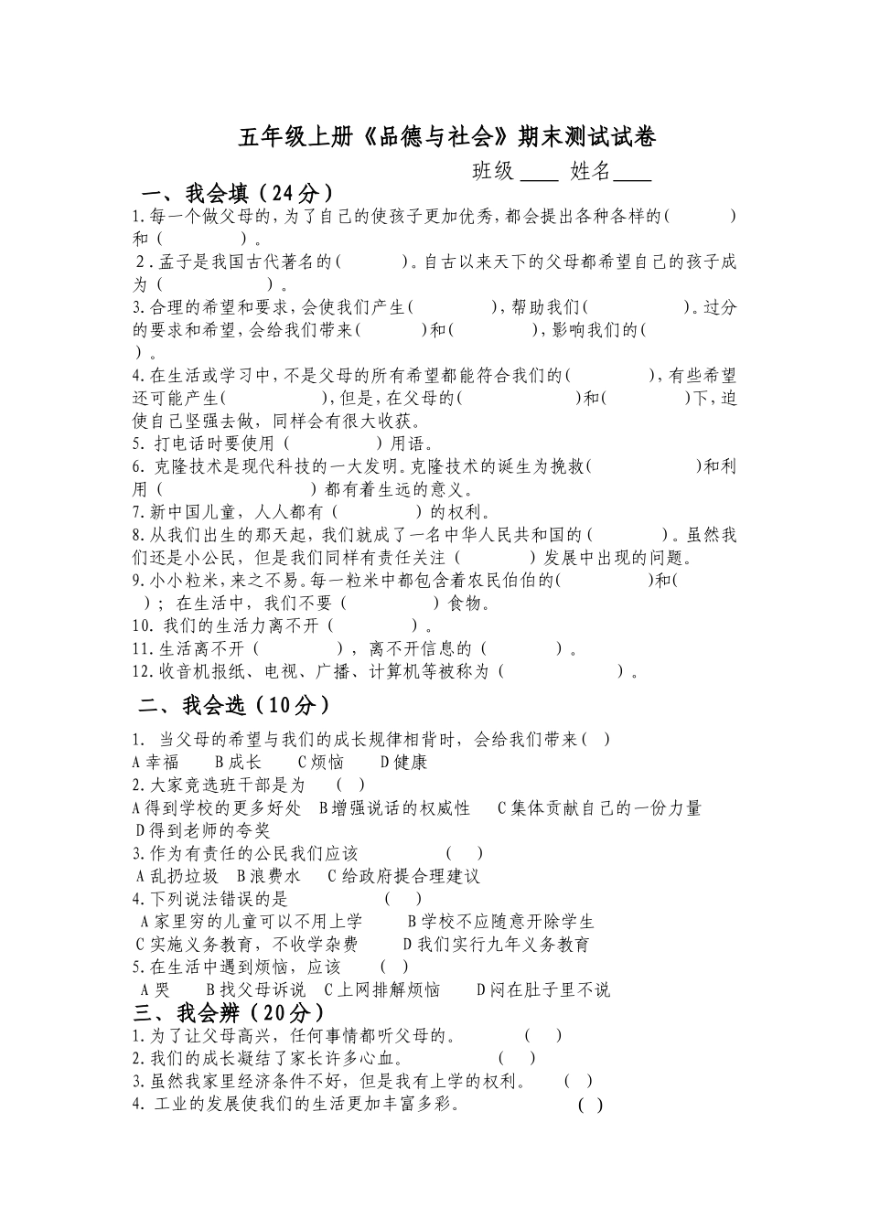 五年级思品与社会上册期末测试卷_第1页
