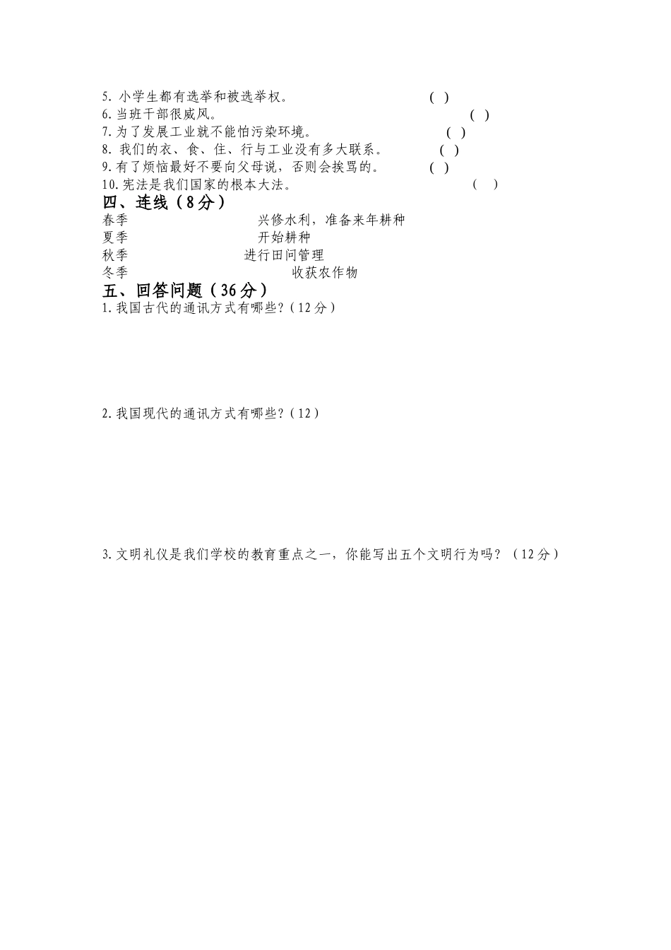 五年级思品与社会上册期末测试卷_第2页