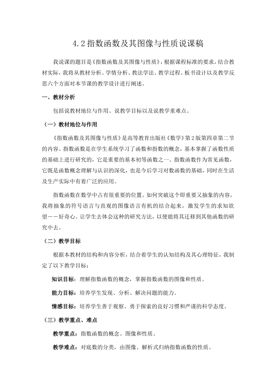 指数函数及其图像与性质教学设计_第1页