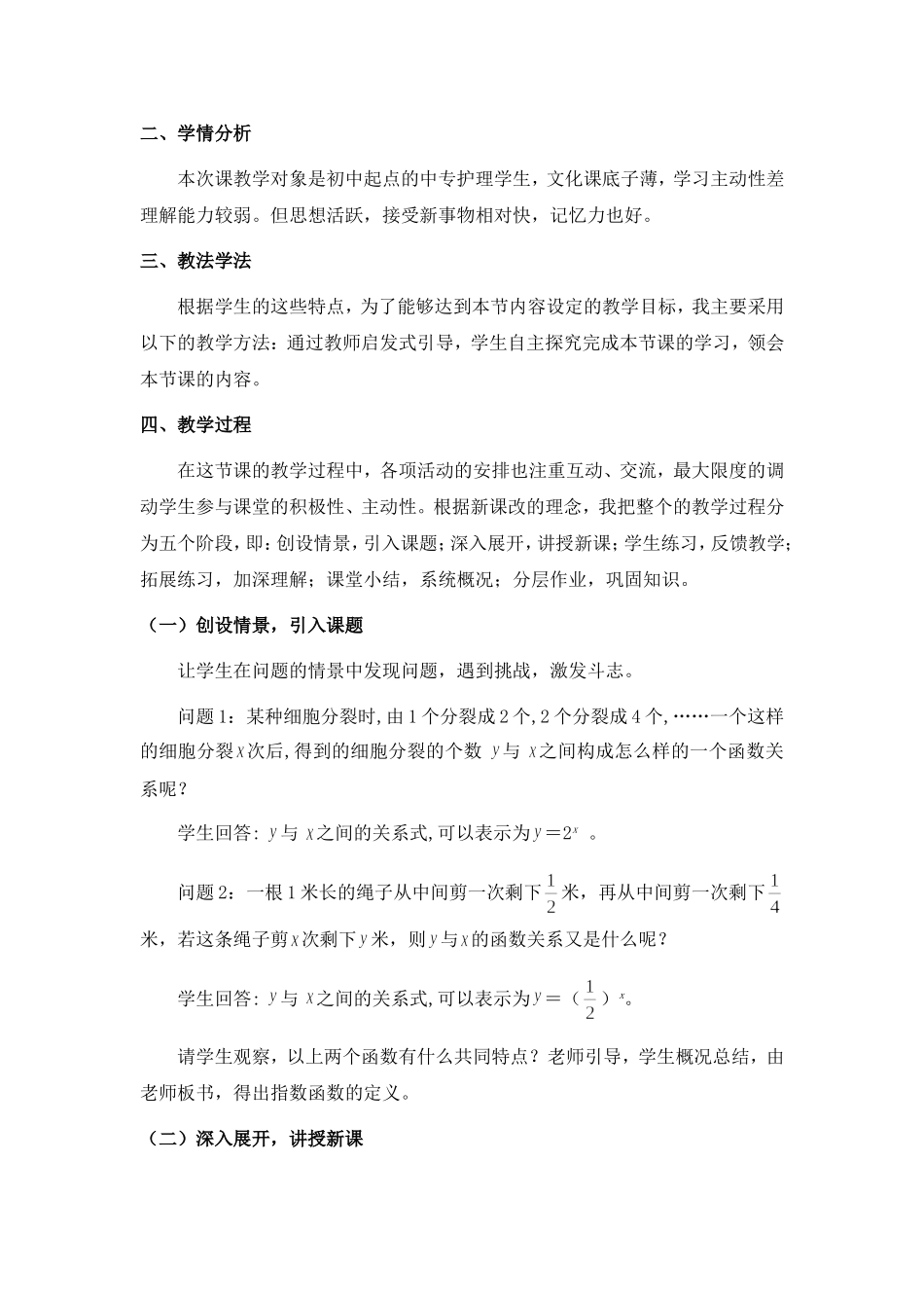 指数函数及其图像与性质教学设计_第2页