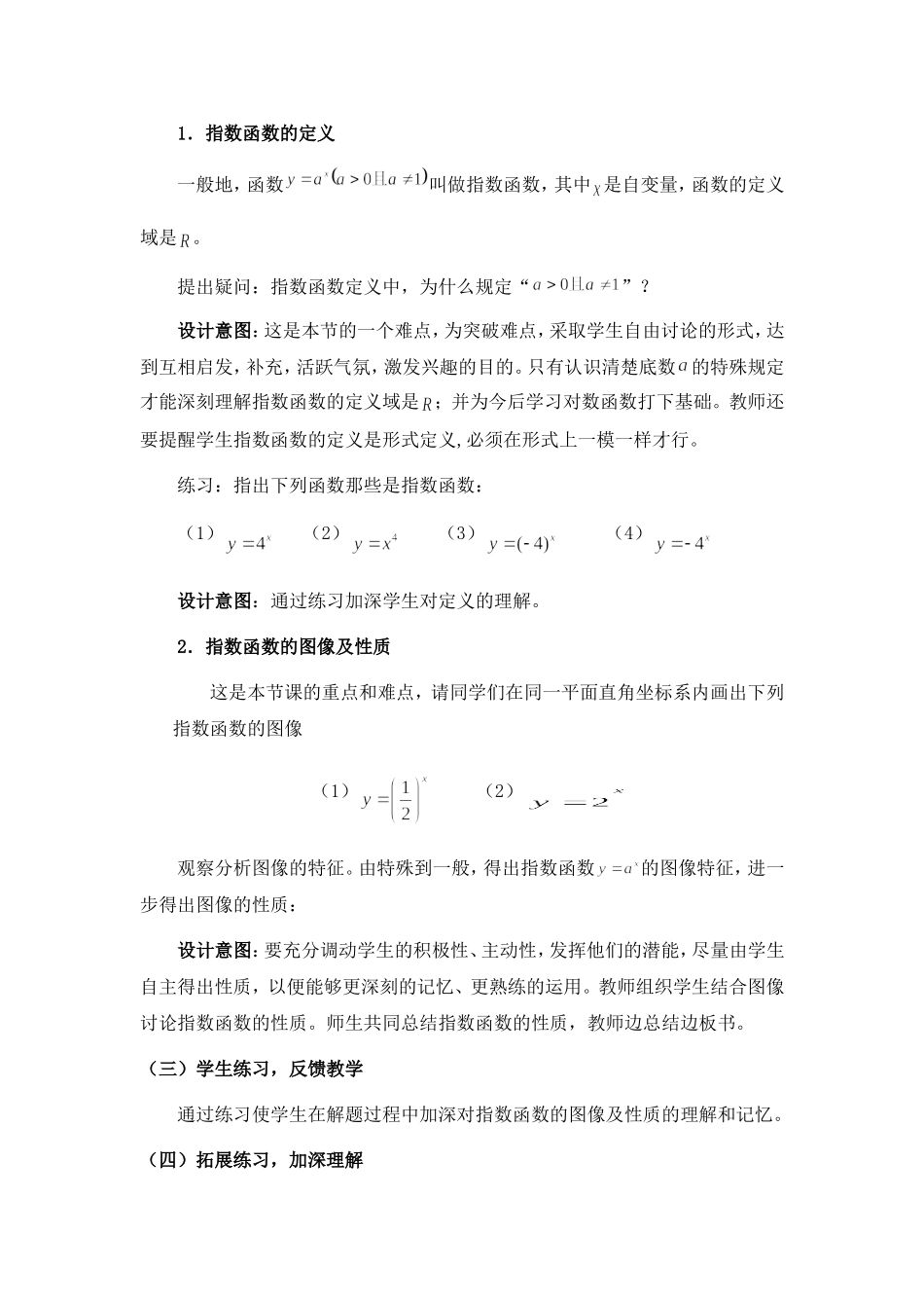 指数函数及其图像与性质教学设计_第3页