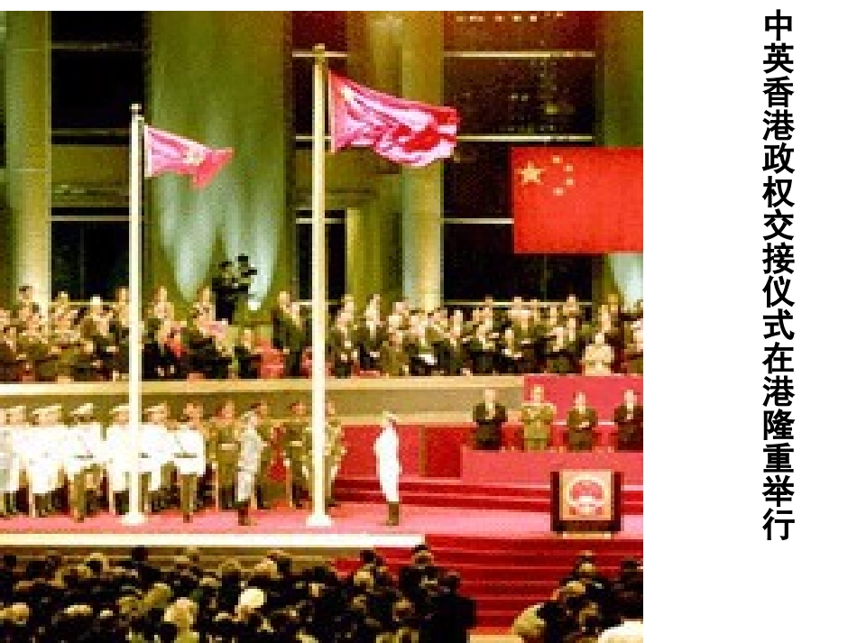 中英香港政权交接仪式在港隆重举行_第2页