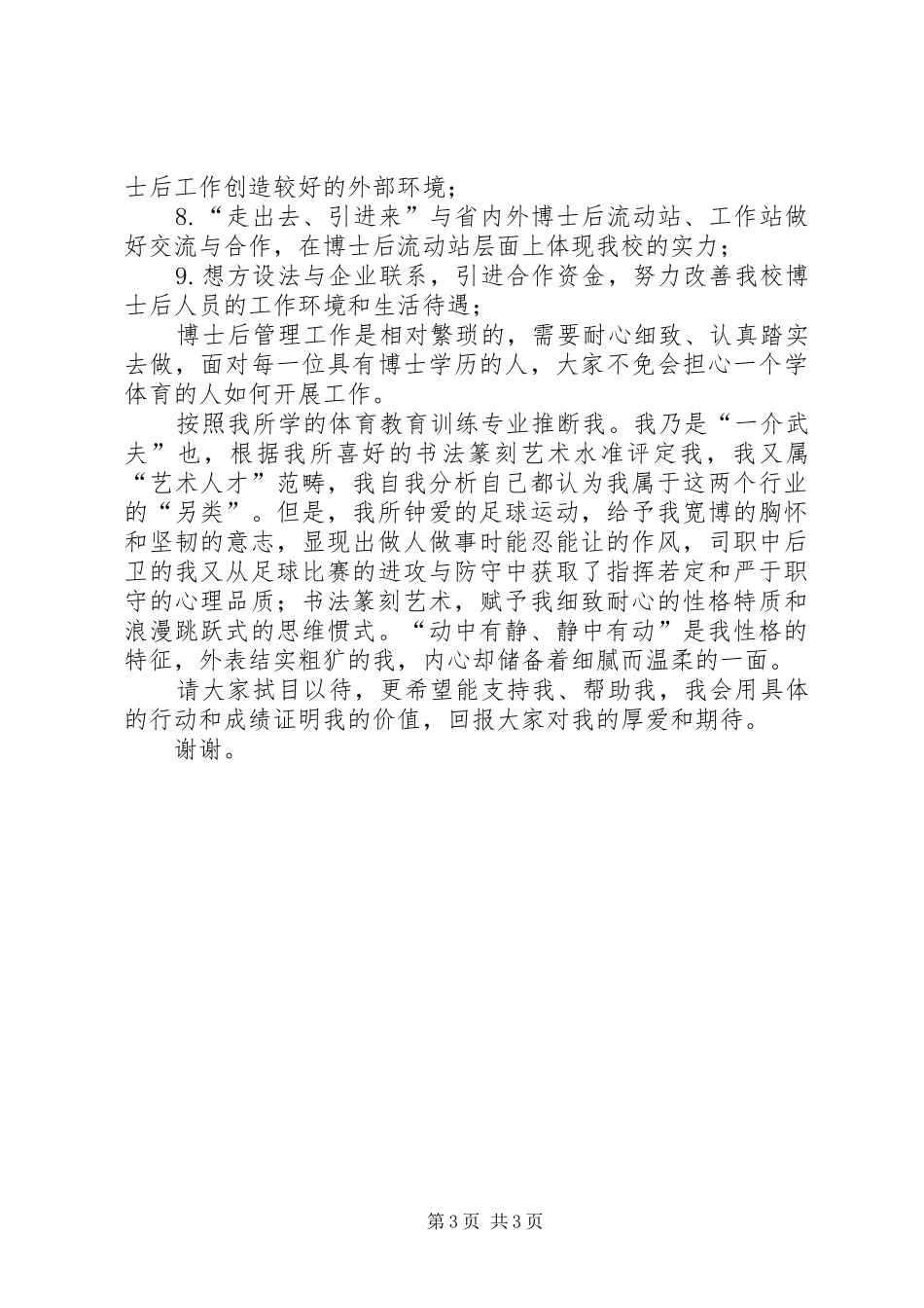 办公室主任竞岗演讲稿范文_第3页