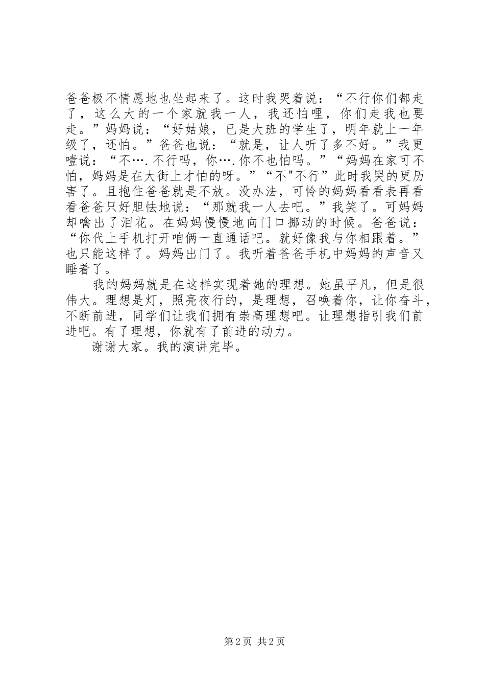 《让阅读点亮人生》致辞演讲稿_第2页