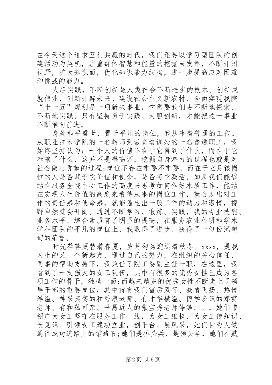 XX年三八妇女节精彩演讲_第2页