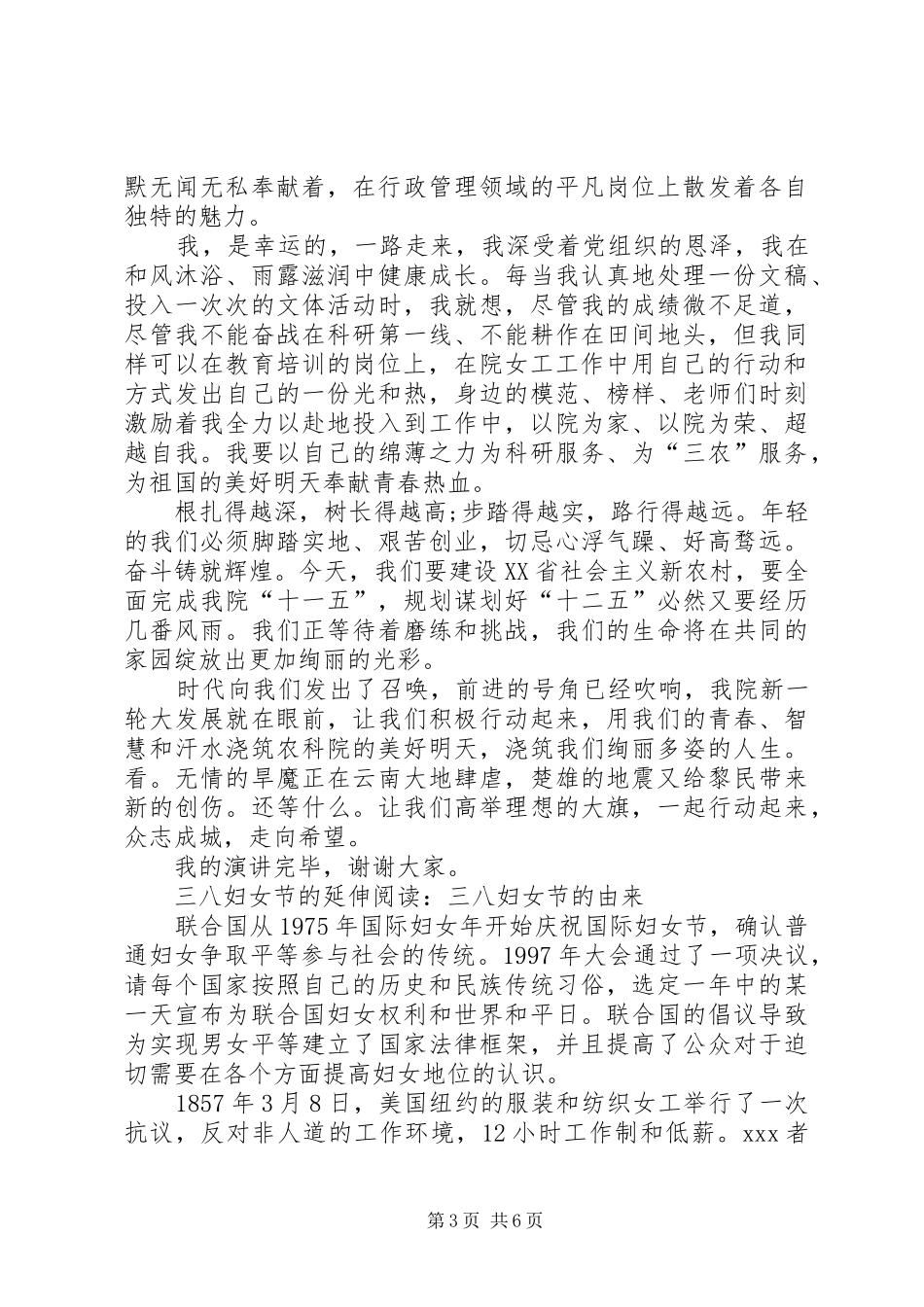 XX年三八妇女节精彩演讲_第3页