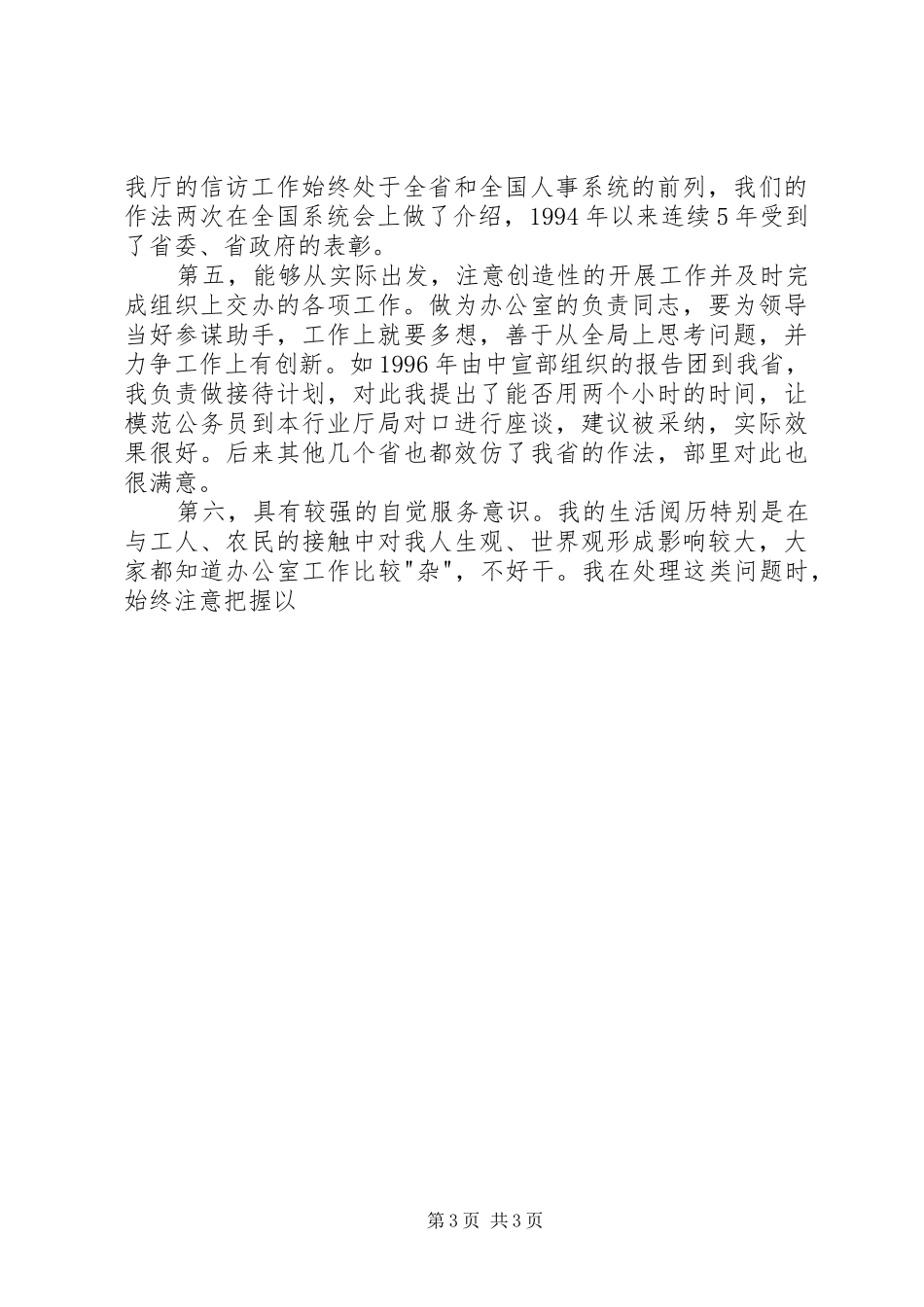 办公室主任职位竞聘讲演范文_第3页